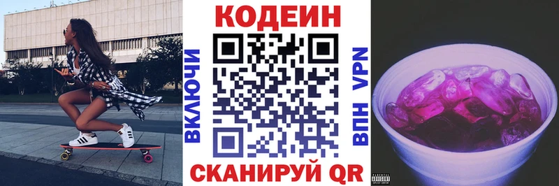 Купить где Кочубеевское Codein Purple Drank